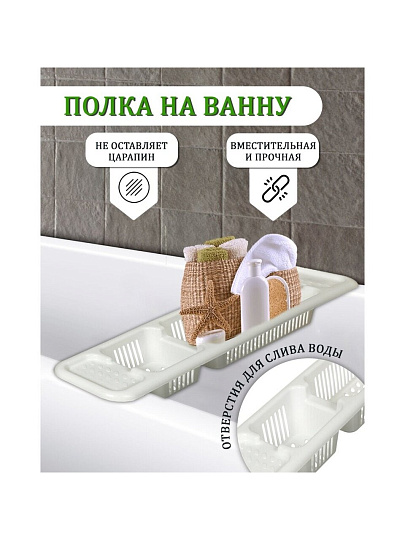 Полка для ванной пластик, накладная, прямая, 72.2х15.5х10 см, белая, Альтернатива, М5632