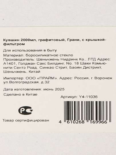 Кувшин боросиликатное стекло, 2 л, с крышкой, Y4-11036, графит, крышка-фильтр