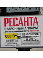 Аппарат для сварки пластика 600 Вт, 20-32 мм, Ресанта, АСПТ-600 - фото 5