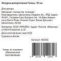 Фигурка декоративная Гномы, 55 см, в ассортименте, F010040 - фото 5