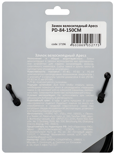 Замок велосипедный тросовый, Apecs, PD-84-150, 1500 мм