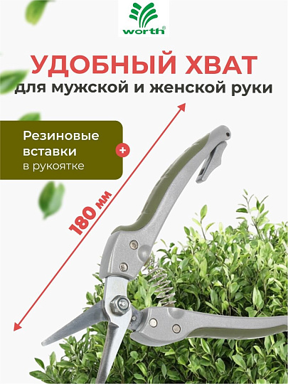 Секатор 180 мм, диаметр реза 16 мм, лезвие плоскостное, Worth, алюминий, резина, S107A00