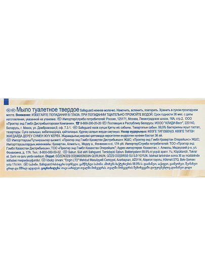 Мыло Safeguard, Нежное молочко, антибактериальное, 100 г