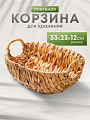 Корзина 33х23х12 см, овальная, плетеная, бумага, Y4-8384