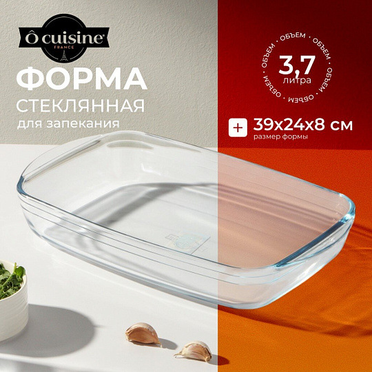 Форма для запекания стекло, 24х39х8 см, 3.7 л, прямоугольная, O Cuisine, 249BC00/1046