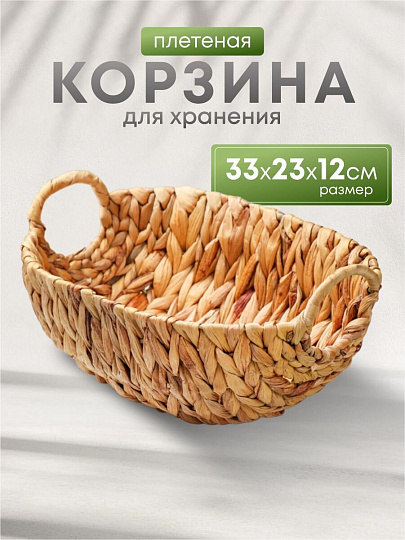 Корзина 33х23х12 см, овальная, плетеная, бумага, Y4-8384