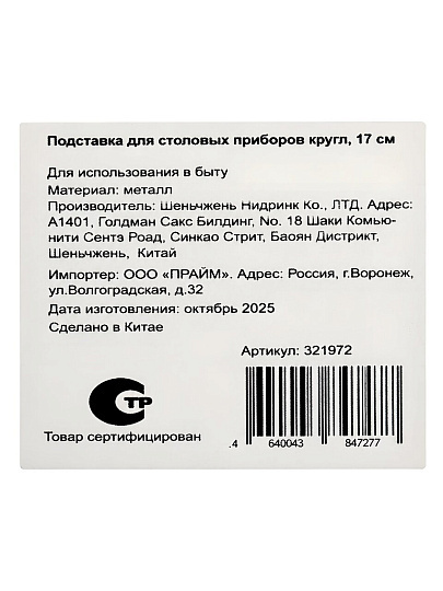 Подставка для столовых приборов, металл, цилиндрическая, 17 см, Y3-1075