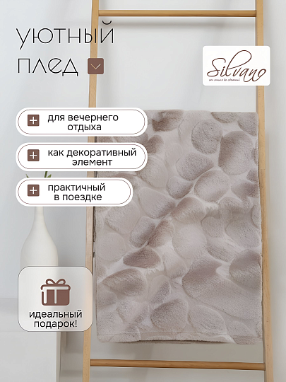 Плед 2-спальный, 180х200 см, велсофт жаккард, 100% полиэстер, Silvano, Камешки, коричневый, 180/003-RVR/LA