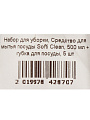 Набор для уборки Softi Clean, 500 мл, средство для мытья посуды + губки для посуды 5 шт - фото 8
