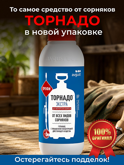 Гербицид Торнадо Экстра, от всех видов сорняков, 1 л, Avgust