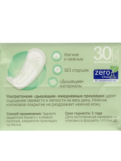 Прокладки женские Joonies, Luxe, ежедневные, 30 шт