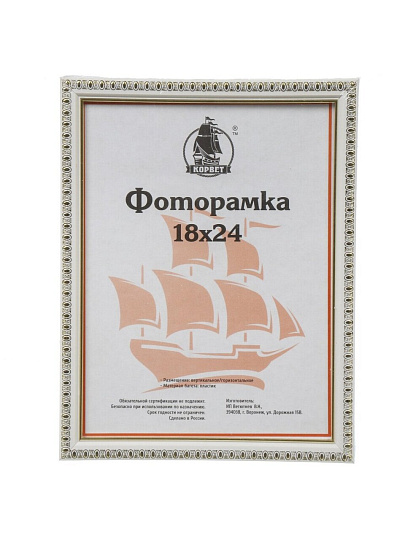 Фоторамка 18х24 см, пластик, белая, с пленкой ПЭТ, 1702A