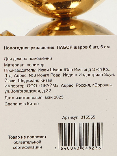 Елочный шар 6 шт, золото, 6 см, пластик, SYQD-0119156G