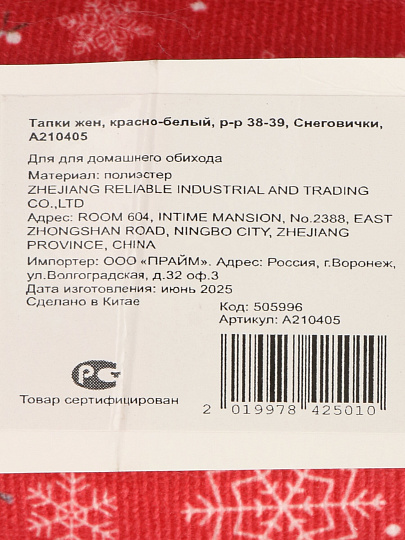 Тапки для женщин, полиэстер, красно-белые, р. 38-39, Снеговички, A210405