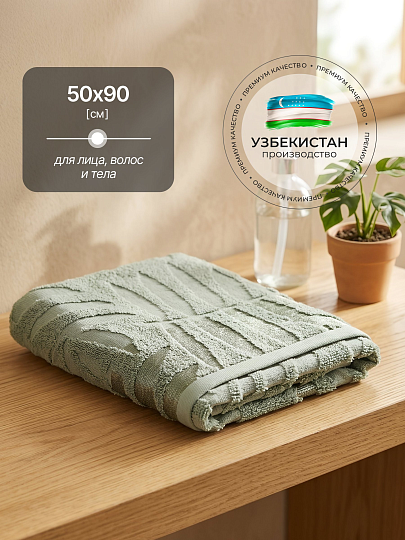 Полотенце банное 50х90 см, 100% хлопок, 480 г/м2, Трея, Silvano, зеленое, Узбекистан