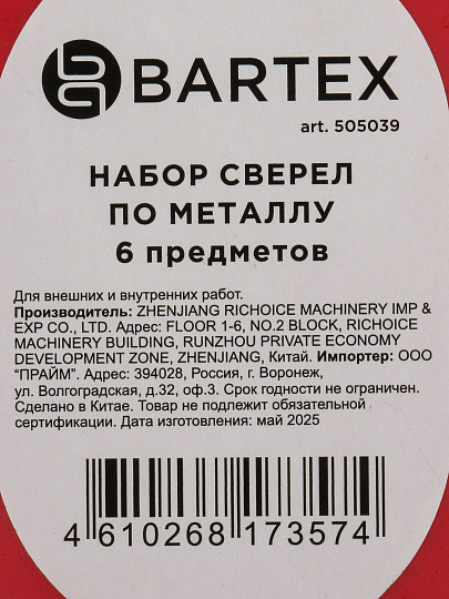 Сверло ступенчатое по металлу, набор 6 пр, R004