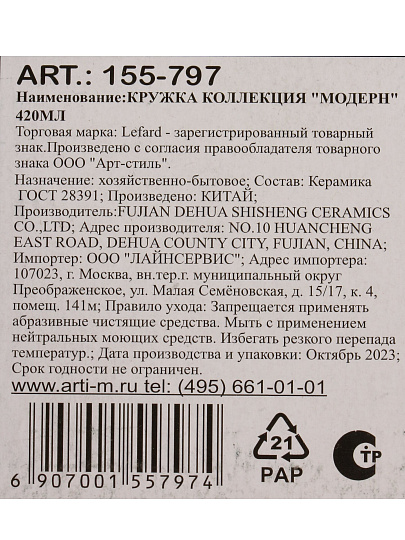 Кружка керамика, 420 мл, Модерн, Lefard, 155-797