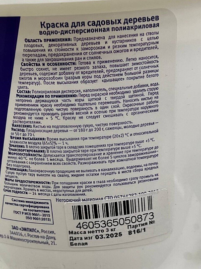 Побелка садовая для деревьев краска, 3 кг, Ореол, 63180
