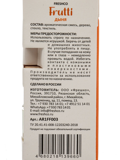 Ароматизатор в машину подвесной, бочонок, Freshco, Frutti Дыня, AR1FF003