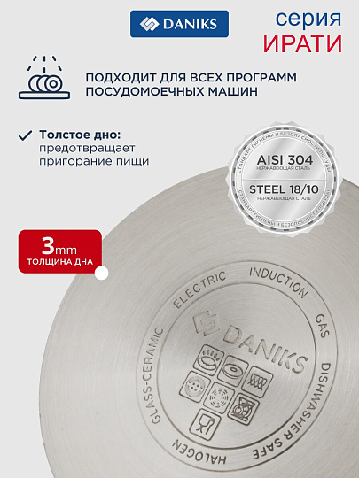 Кастрюля нержавеющая сталь, 2.9 л, крышка стекло, сталь 304, круглая, Daniks, Ирати, SD-01369-18, индукция
