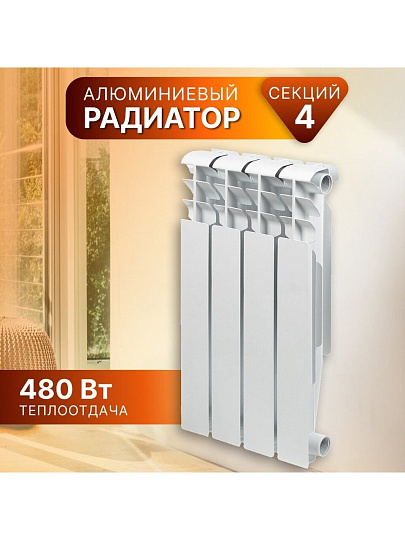 Радиатор алюминий, 500х80 мм, Tropic, 4 секции, 7601.015