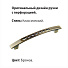 Ручка-скоба мебельная Trodos, ZY-59, 96 мм, ЦАМ, бронза, 303306 - фото 4