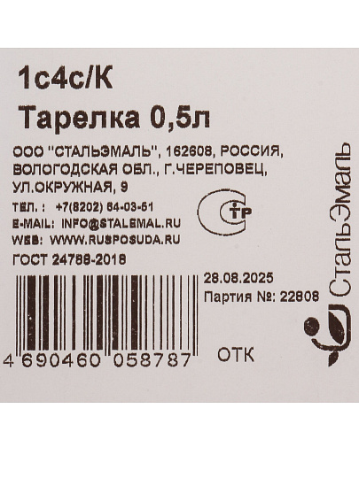 Тарелка обеденная, эмалированная сталь, 22 см, 0.5 л, круглая, Сентябрь, СтальЭмаль, 1с4с/К, белая