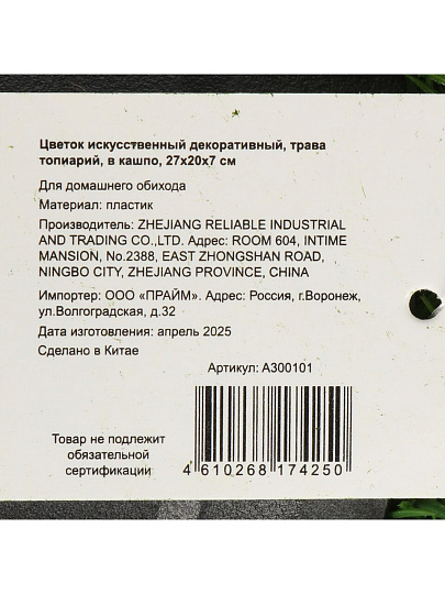 Цветок искусственный декоративный Трава топиарий, в кашпо, 27х20х7 см, A300101