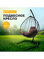 Подвесное кресло 1-мест, 98х72х186 см, 120 кг, Капля, коричневое, ротанг, подушка коричневая, 11020205