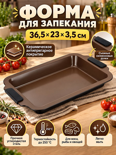 Форма для запекания сталь, 23х36.5х3.5 см, антипригарное покрытие, прямоугольная, Regent Inox, Linea EASY Ceramica, 64-009