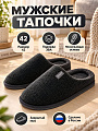 Тапки для мужчин, серые, р. 42, закрытые, М-23-187