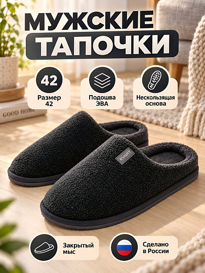 Тапки для мужчин, серые, р. 42, закрытые, М-23-187