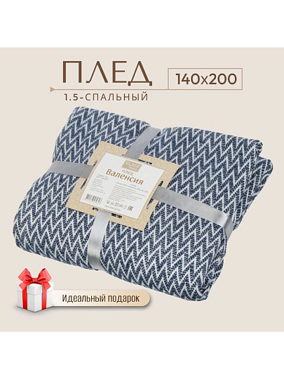 Плед 1.5-спальный, 140х200 см, 50% хлопок, 30% полиэстер, 20% пан, Vladi, Валенсия, Антонио, белый, темно-синий