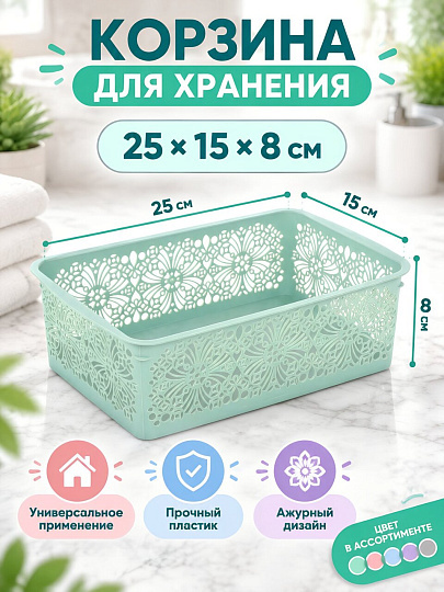 Корзина 25х15х7.5 см, прямоугольная, пластик, в ассортименте, Бытпласт, Floral, С12875