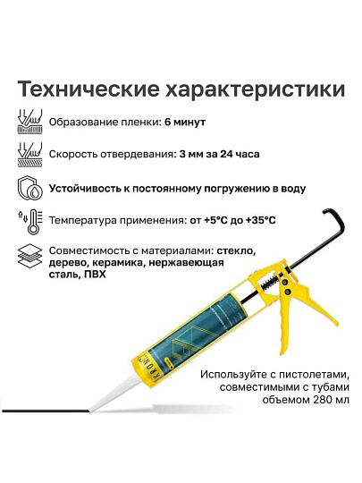 Герметик силиконовый, для аквариумов, Kronbuild, SAB30, 280 мл, черный