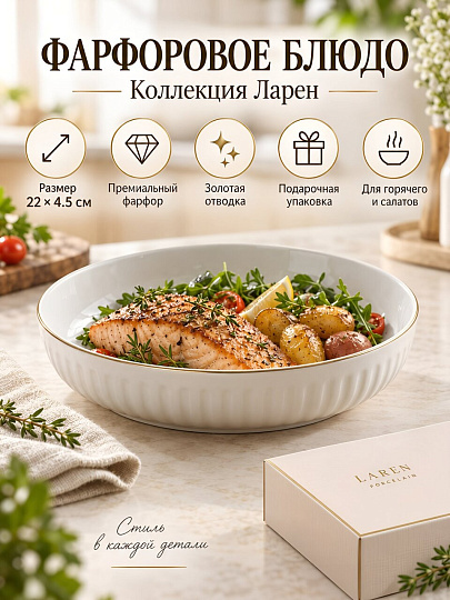 Блюдо фарфор, круглое, 22х4.5 см, Ларен отводка золотом, Lemoges, 418-S