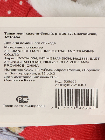 Тапки для женщин, полиэстер, красно-белые, р. 36-37, Снеговички, A210404