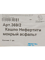 Кашпо гипс, 0.5 л, 16х19 см, мокрый асфальт, Гарденвилл, Нефертити, 369/2 - фото 6