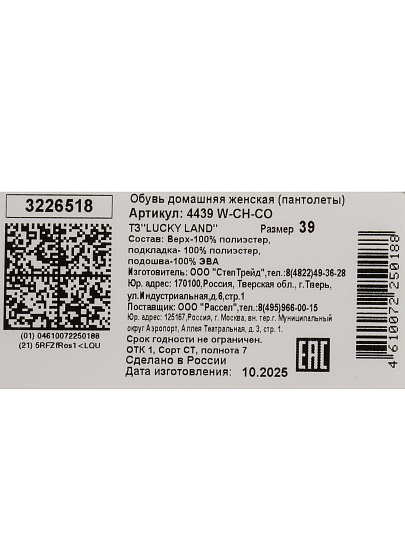 Тапки для женщин, в ассортименте, р. 39, Lacky Land, 4439 W-CH-CO