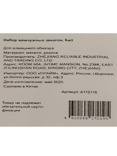 Набор жемчужных позолоченных заколок, 6шт, A110116