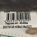 Подушка декоративная, 40х40 см, Достигай новых высот, 100% полиэстер - фото 4