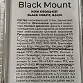 Нож кухонный Atmosphere, Black Mount, для овощей, нержавеющая сталь, 8.5 см, рукоятка пластик, AT-K3689 - фото 2