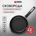 Сковорода литой алюминий, 22 см, антипригарное покрытие, Нева Металл Посуда, Гранит, съемная ручка, индукция, L18022i