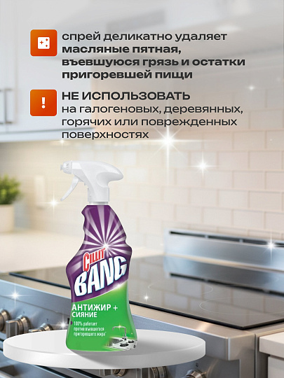 Чистящее средство для кухни, Cillit Bang, Антижир + сияние, спрей, 750 мл