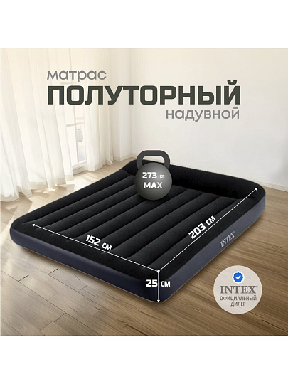 Матрас надувной Intex, 203х152х25 см, 64143, без насоса, флокированный, 273 кг