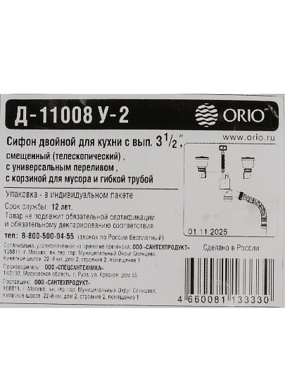 Сифон для мойки, 3" 1/2х40, пер универс, двойн с гофр, NORDFORM Orio, Д-11008У-2