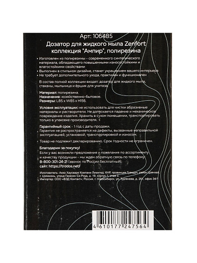 Дозатор для жидкого мыла, Zenfort, Ампир, полирезина, 8.5х8.5х15.6 см, 600 мл, белый