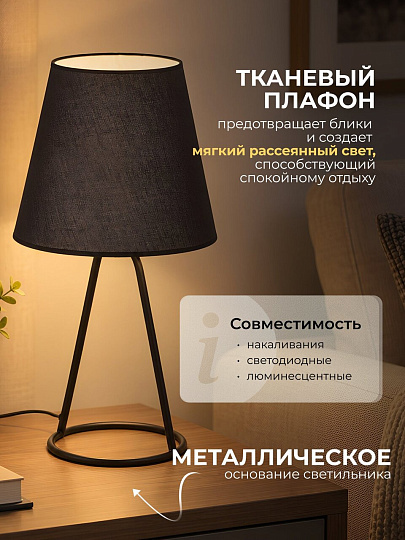 Светильник настольный, E14, 40 Вт, черный, абажур черный, HouseLoft, HL006, 55 см
