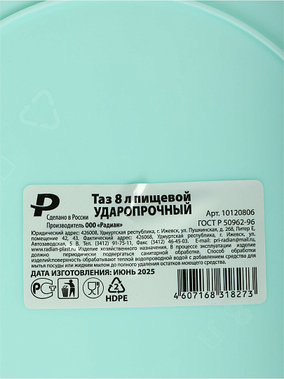 Таз пластик, 8 л, круглый, с ручкой, ударопрочный, в ассортименте, Радиан, 10120806