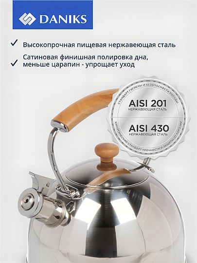 Чайник нержавеющая сталь, 2.5 л, со свистком, зеркальный, сталь 304, ручка с покрытием, дуб, Daniks, индукция, GS-04567G-2